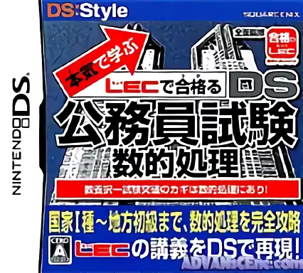 jeu Honki de Manabu - LEC de Ukaru - DS Koumuin Shiken Suuteki Shori